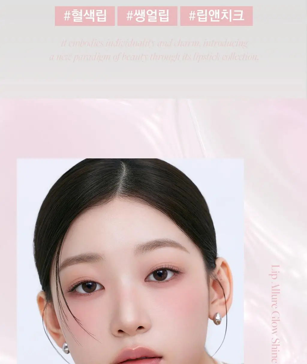 [미러글로우/탱글광] 디어달리아 립 얼루어 글로우 샤인 상세페이지 4